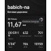  Hochgeladen am 24.01.2024 00:00:00Бабич Николай 