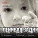  Hochgeladen am 26.01.2024 00:00:00Лукманова Лиана 