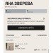  Hochgeladen am 16.07.2024 00:00:00Зверева Яна 