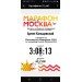  Hochgeladen am 16.10.2024 00:00:00Кольцовский Артём 