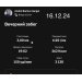  Hochgeladen am 16.12.2024 00:00:00Баринов Гуржел Андрей 