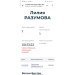  Hochgeladen am 02.03.2025 00:00:00Разумова Лилия 