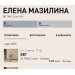  Hochgeladen am 03.03.2025 00:00:00Мазилина Елена 