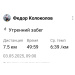  Hochgeladen am 03.05.2025 00:00:00Колоколов Федор 