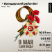  Hochgeladen am 09.05.2025 00:00:00Меринова Юлия 