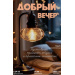  Hochgeladen am 16.05.2025 00:00:00Курицина Надежда 