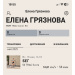  Hochgeladen am 18.05.2025 00:00:00Грязнова Елена 