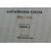  Hochgeladen am 17.08.2025 00:00:00Кипайкина Елена 
