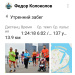 Hochgeladen am 20.08.2025 00:00:00Колоколов Федор 