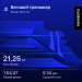 Hochgeladen am 30.08.2025 00:00:00Калимуллин Владислав 