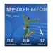  Hochgeladen am 14.09.2025 00:00:00Ершова Зоя 
