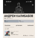  Hochgeladen am 04.10.2025 00:00:00Калибабов Андрей 