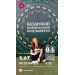  Hochgeladen am 07.10.2025 00:00:00Тайматова Алия 