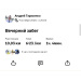  Hochgeladen am 09.10.2025 00:00:00Тарасенко Андрей 