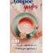  Hochgeladen am 18.12.2025 00:00:00Курицина Надежда 