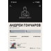  Загрузка от 04.01.2026 00:00:00 Гончаров Андрей 
