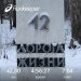  Hochgeladen am 24.01.2026 00:00:00Шерстнова Елена 