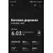  Hochgeladen am 01.02.2026 00:00:00Захарова Дарья 