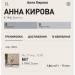  Загрузка от 27.04.2026 00:00:00 Кирова Анна 