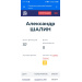  Hochgeladen am 16.05.2026 00:00:00Шалин Александр 