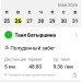  Hochgeladen am 26.05.2026 00:00:00Батыршина Татьяна 