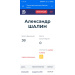  Загрузка от 30.05.2026 00:00:00 Шалин Александр 