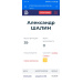  Загрузка от 06.06.2026 00:00:00 Шалин Александр 
