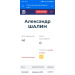  Hochgeladen am 27.06.2026 00:00:00Шалин Александр 