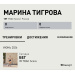  Hochgeladen am 28.06.2026 00:00:00Тигрова Марина 
