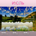  Hochgeladen am 09.07.2026 00:00:00Васильев Эдуард 