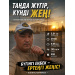  Hochgeladen am 29.07.2026 00:00:00Шаймерденов Қанатбек 