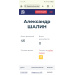  Hochgeladen am 16.08.2026 00:00:00Шалин Александр 