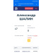  Hochgeladen am 22.08.2026 00:00:00Шалин Александр 