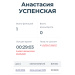  Hochgeladen am 26.09.2026 00:00:00Успенская Анастасия 