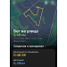  Hochgeladen am 30.09.2026 00:00:00Маргузова Кристина 