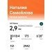  Hochgeladen am 03.06.2023 00:00:00Самойлова Наталия 